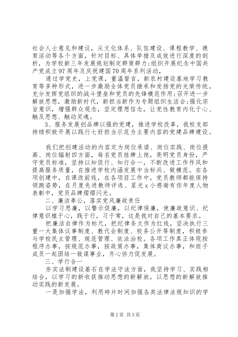 2024年个人述职述廉述意识形态年度报告_第2页