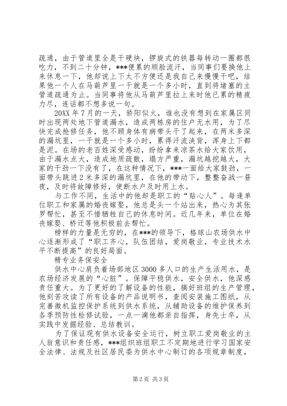 2024年供水中心主任先进事迹材料_第2页