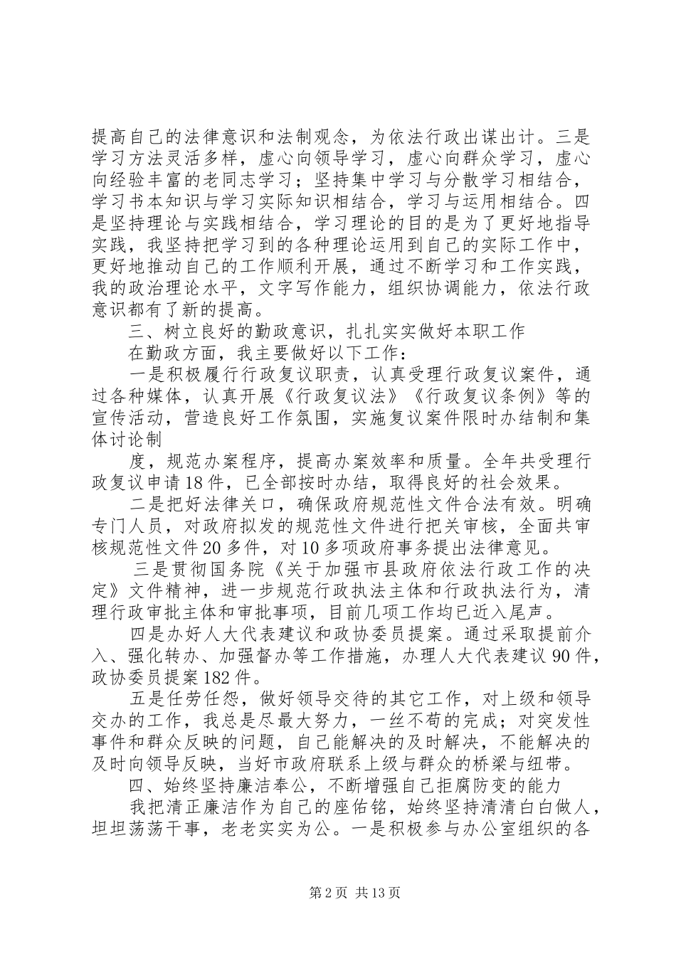 2024年个人述职述廉述职报告_第2页