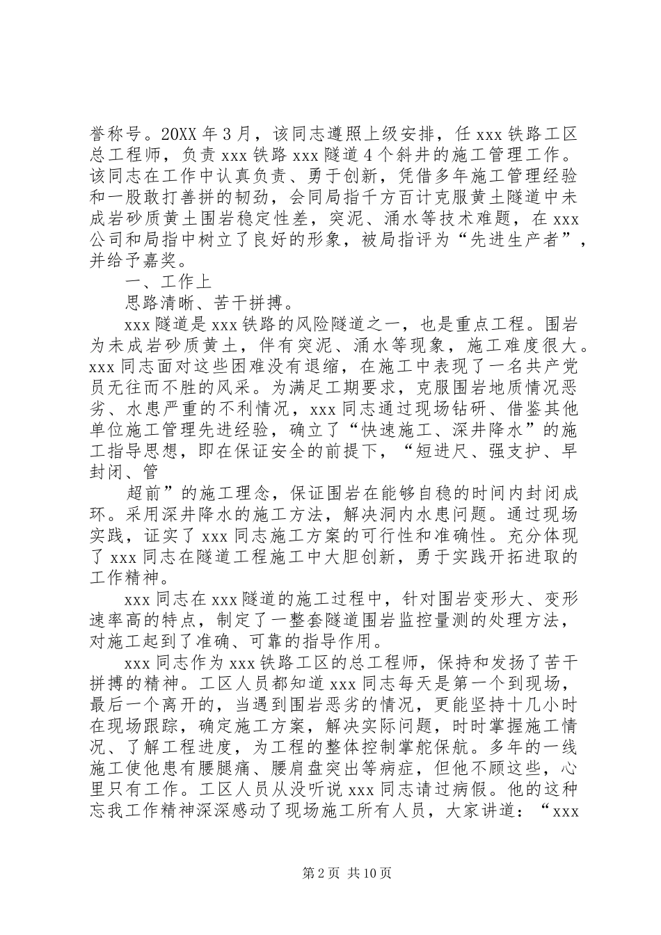 2024年供水总公司总工程师先进事迹材料_第2页