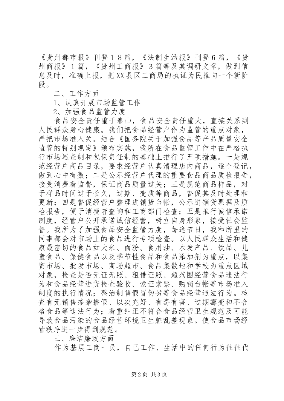 2024年个人述职述廉述职述廉报告_第2页