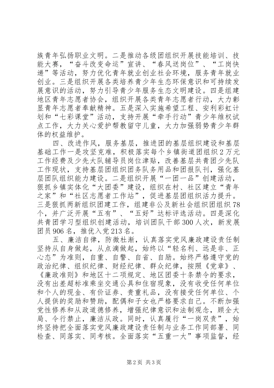 2024年个人述职述廉总结_第2页