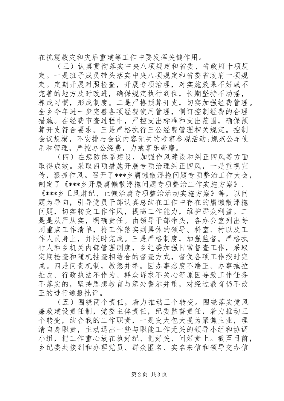 2024年个人述职述责述廉报告_第2页