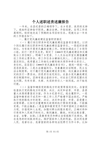 2024年个人述职述责述廉报告