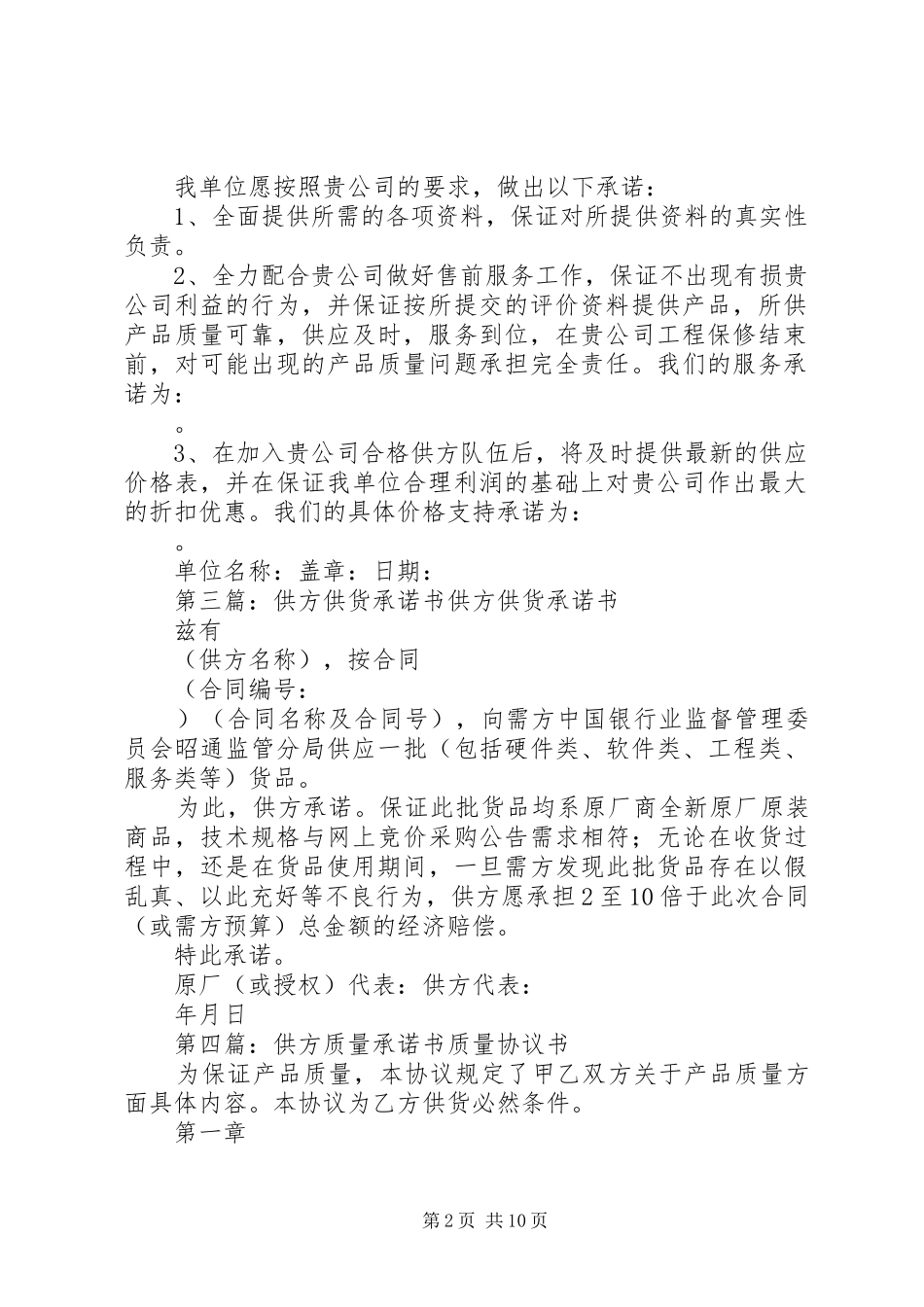 2024年供方社会责任承诺书_第2页