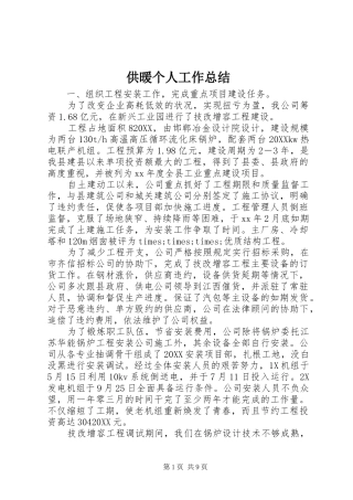 2024年供暖个人工作总结