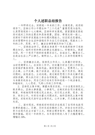 2024年个人述职总结报告