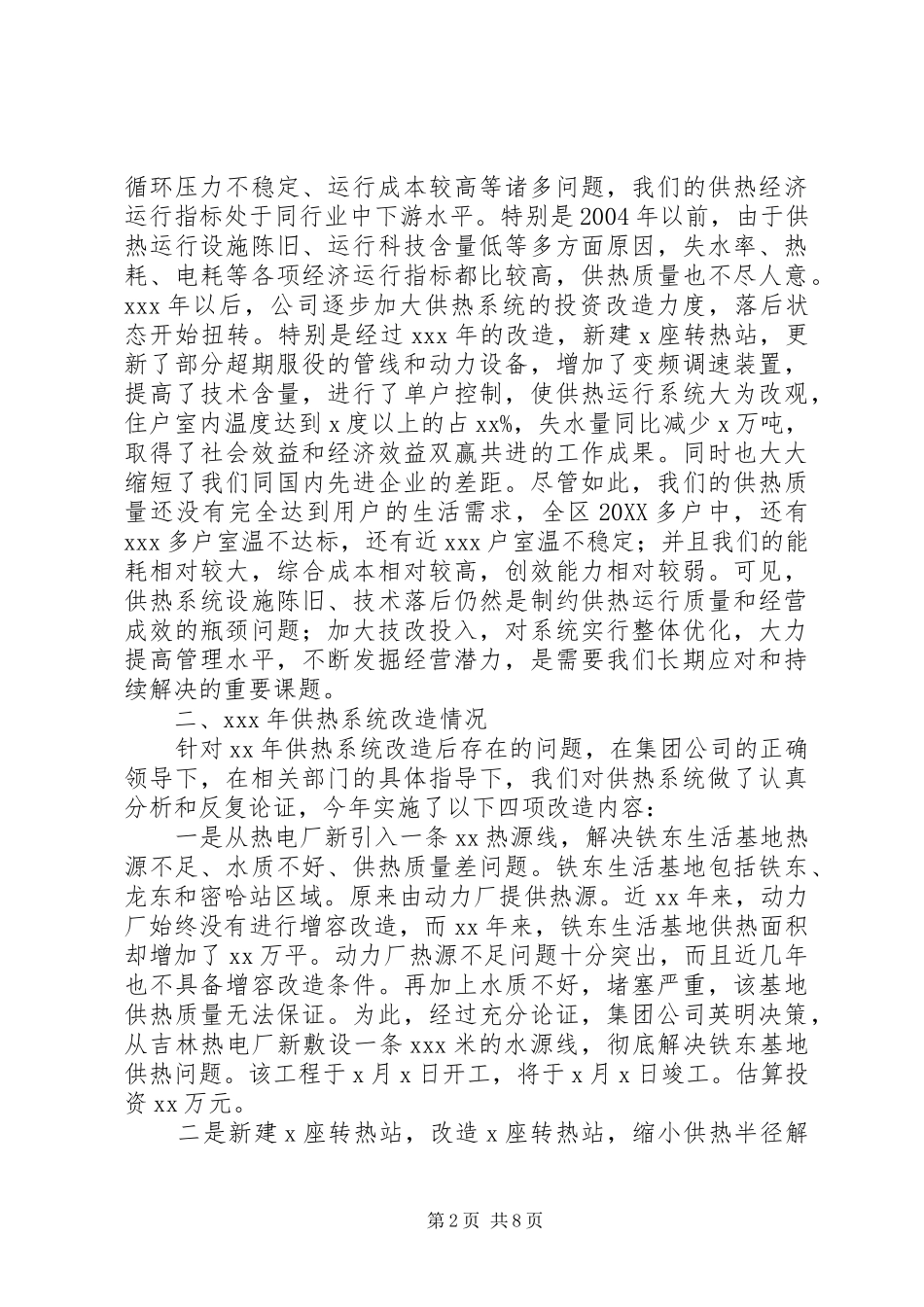 2024年供暖公司冬季供暖工作进展情况汇报_第2页