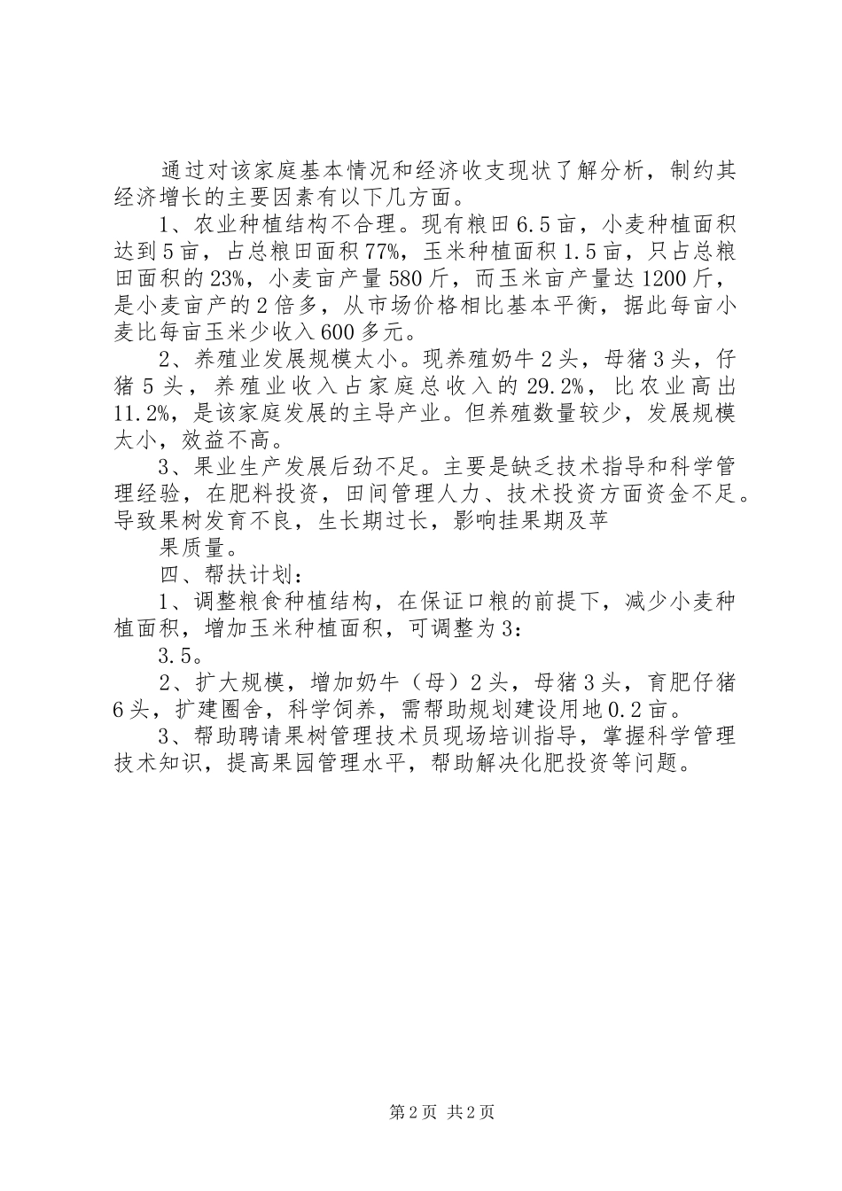 2024年个人双联行动调研报告_第2页