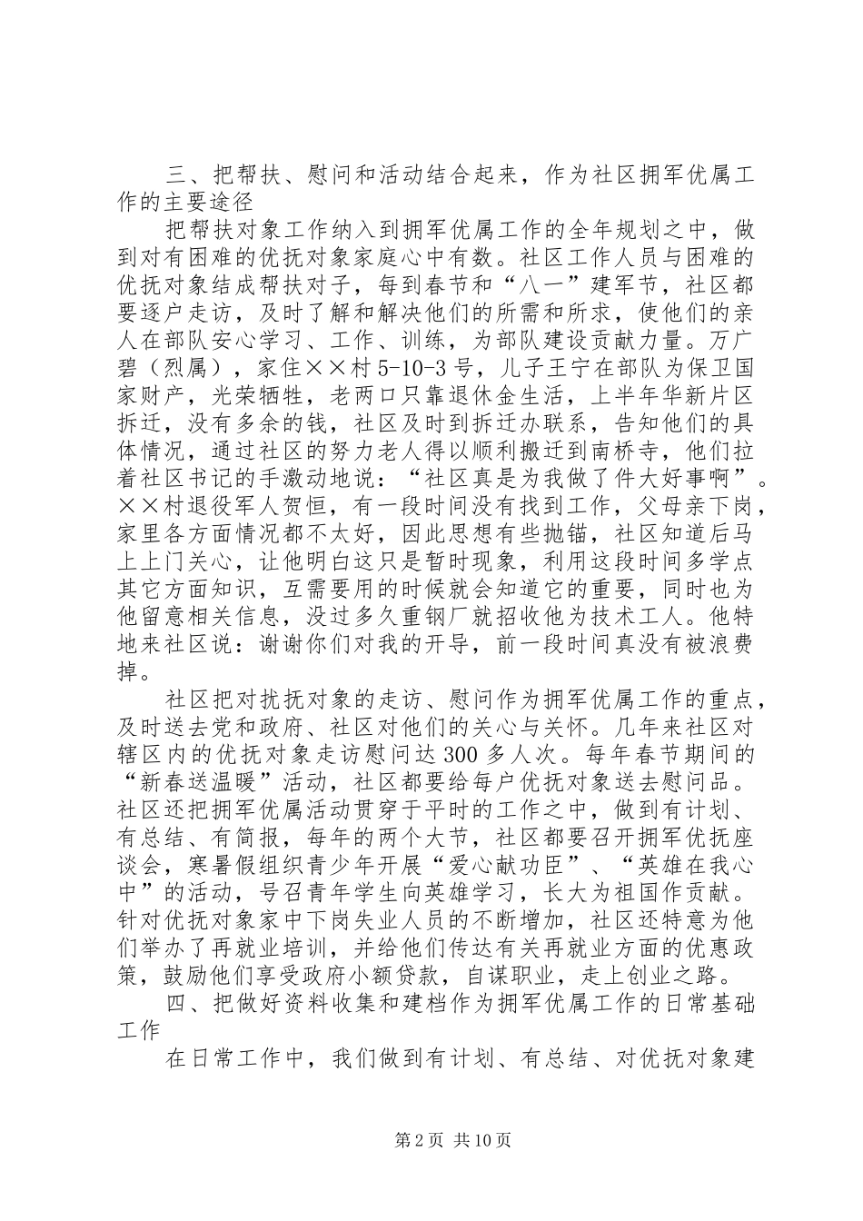 2024年个人双拥工作总结_第2页