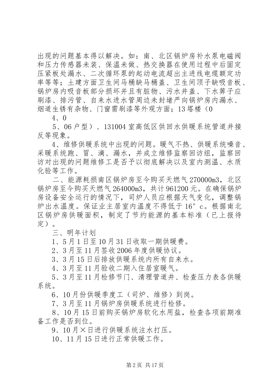 2024年供暖公司工作总结及计划_第2页