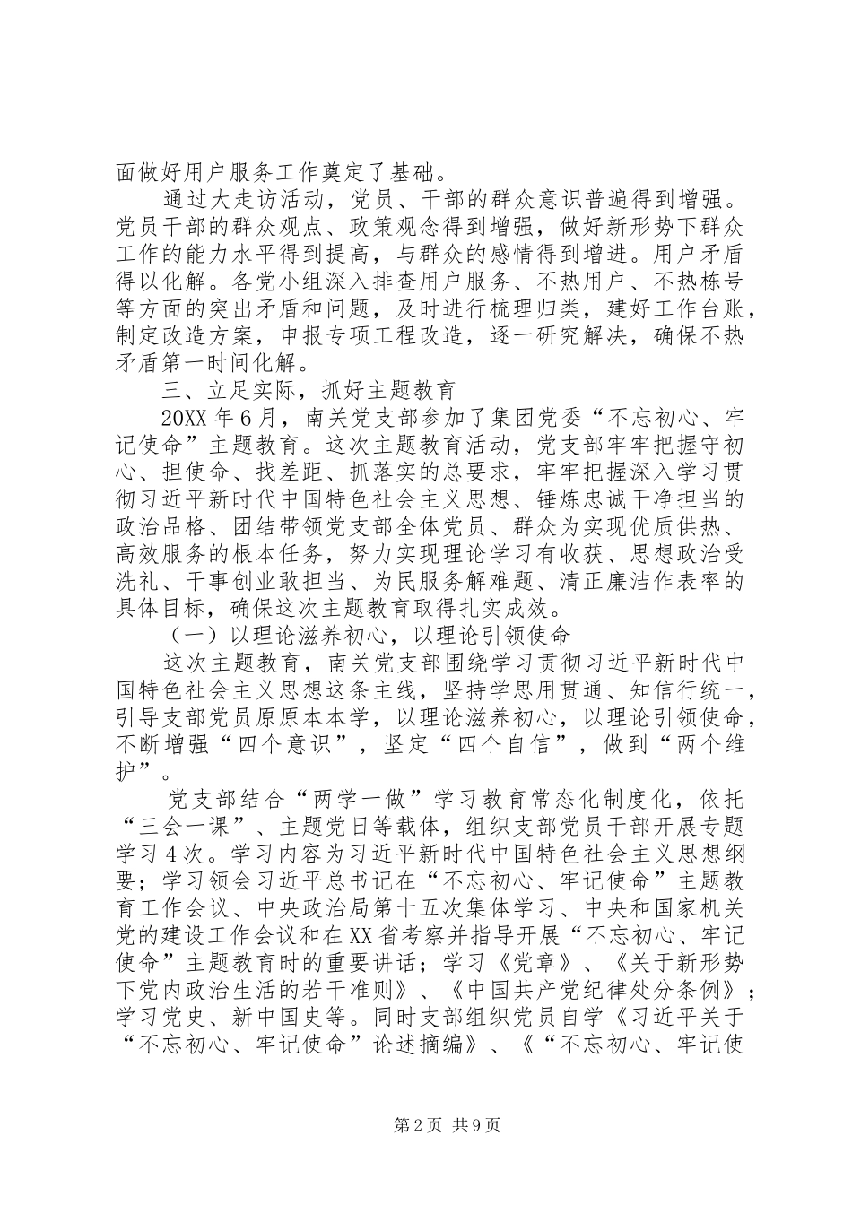 2024年供热党支部工作总结_第2页