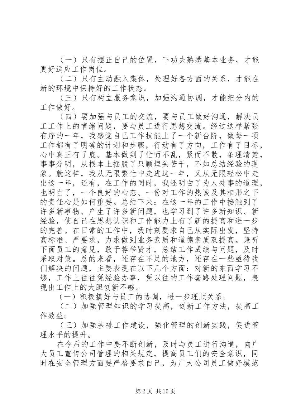 2024年供热个人工作总结_第2页