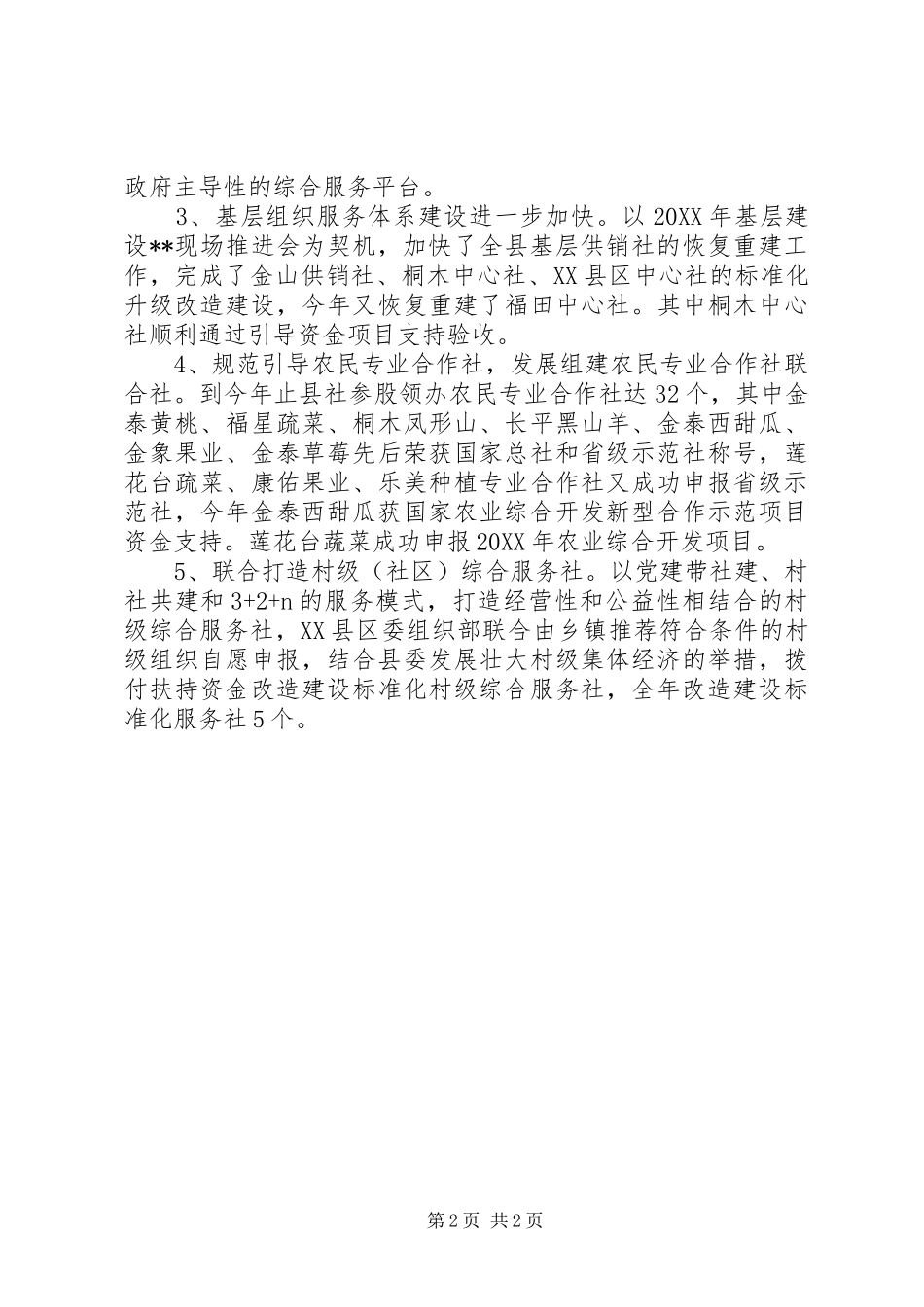 2024年个人思想工作情况述职汇报_第2页