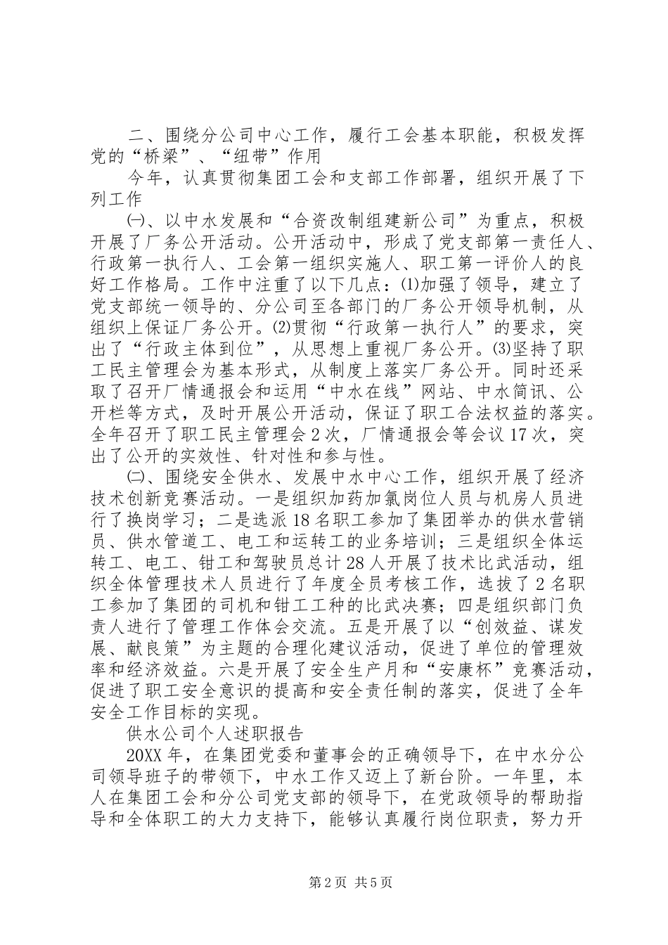 2024年供水述职报告篇_第2页