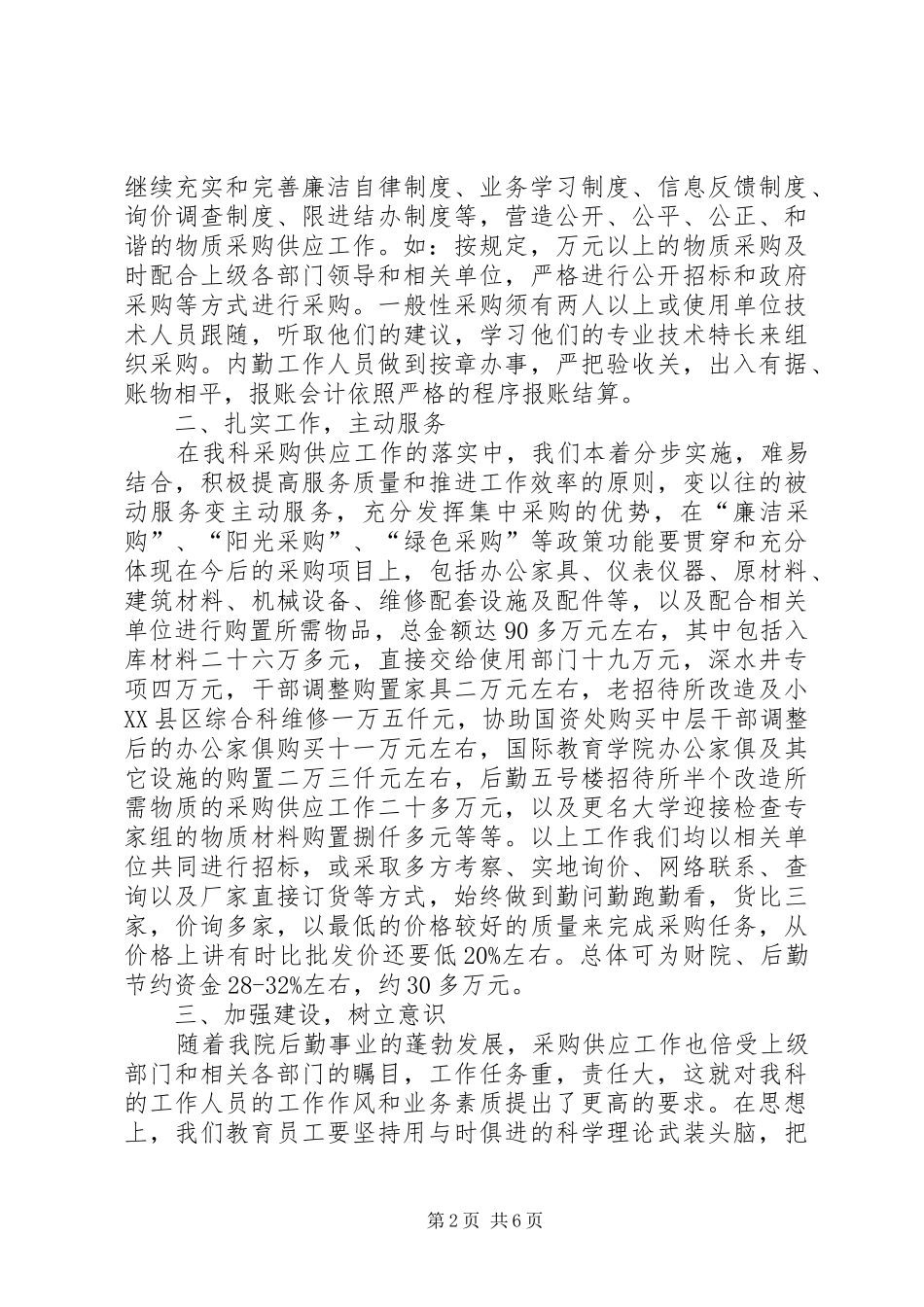 2024年供应科工作总结篇_第2页
