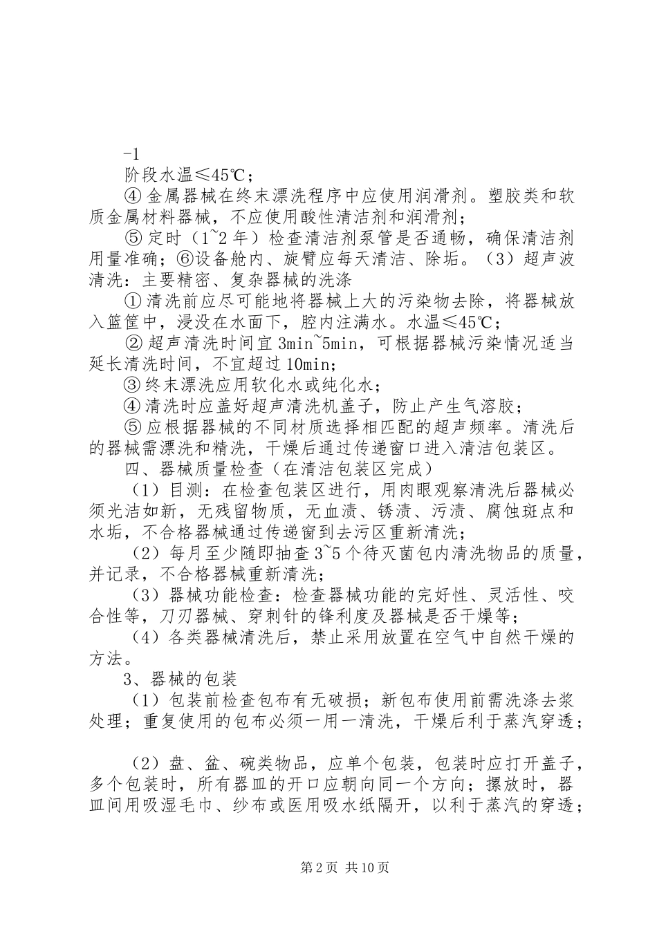 2024年供应室的感染管理规定_第2页