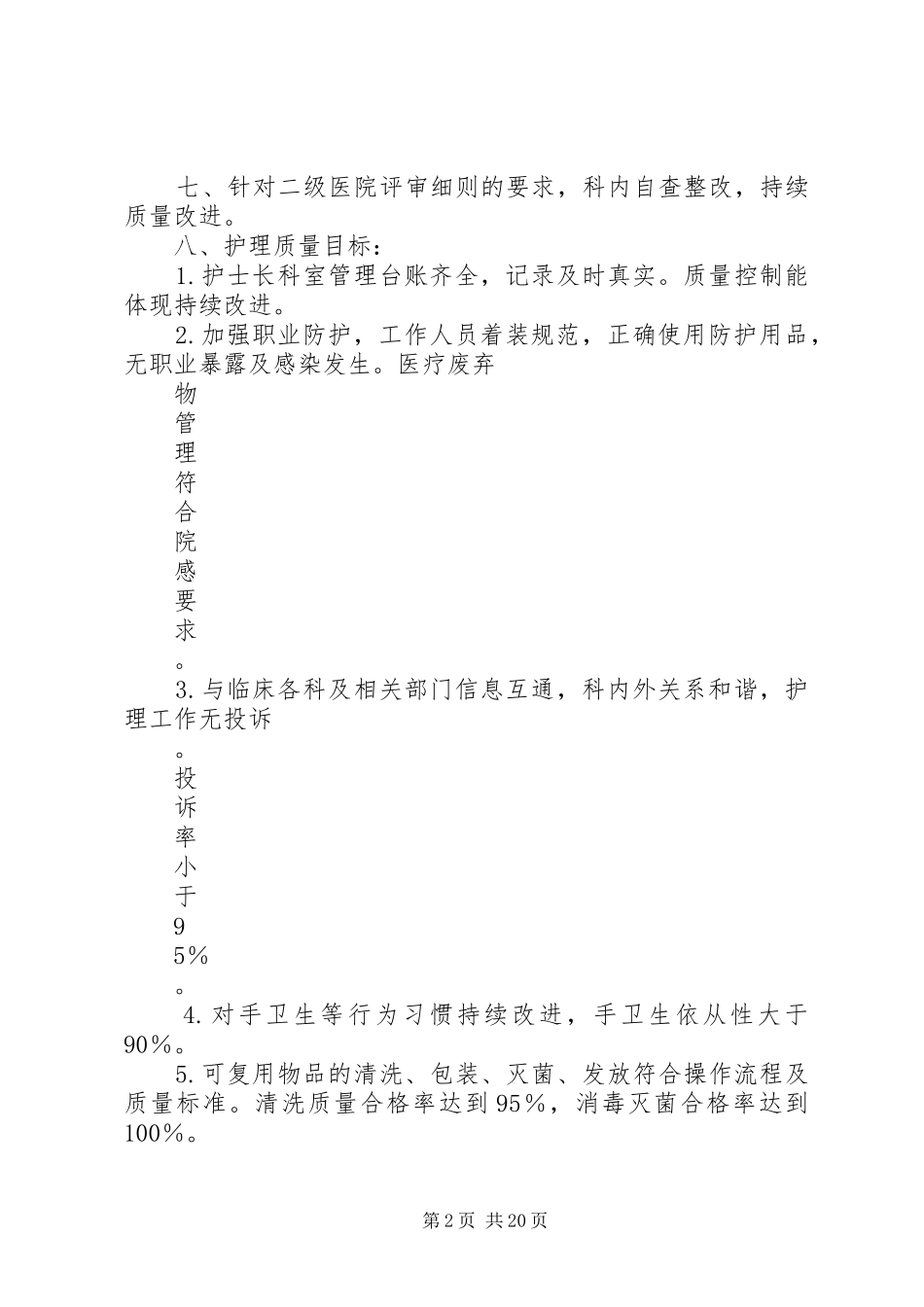 2024年供应室工作计划_第2页