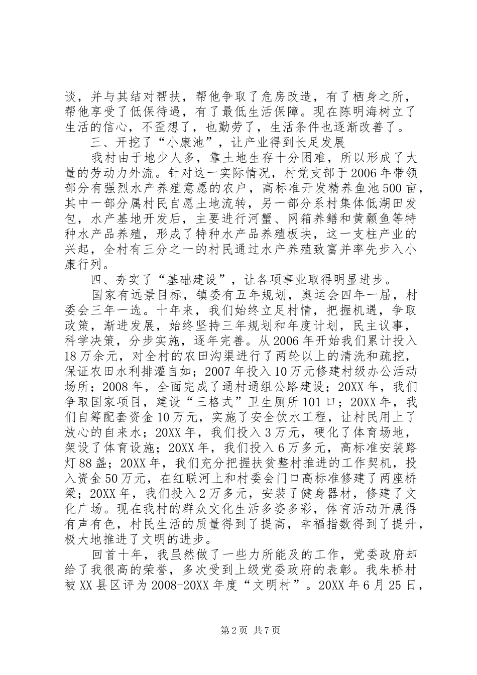 2024年个人思想和工作情况向党组织的坦诚汇报_第2页