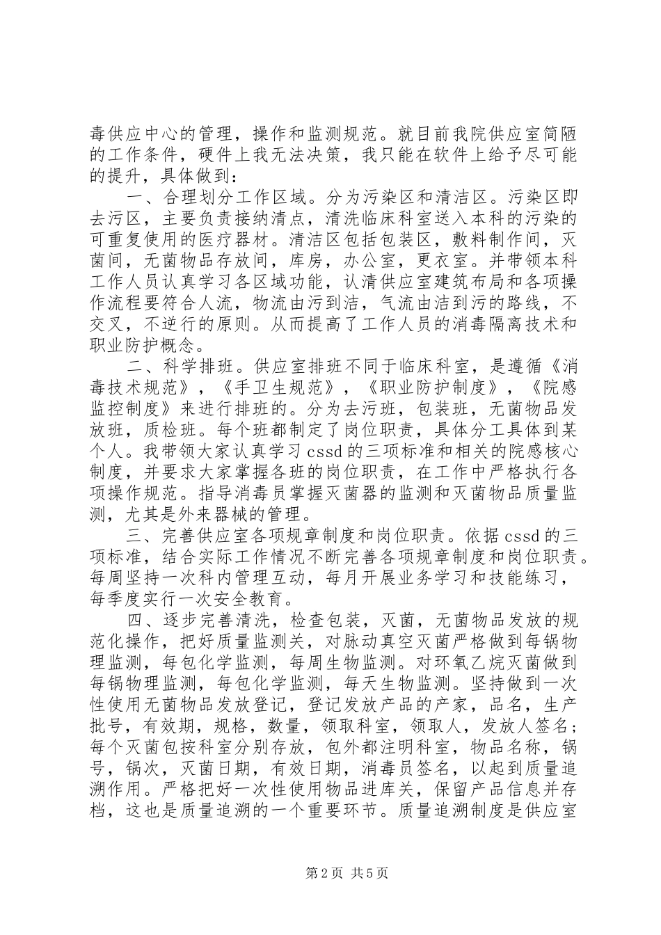 2024年供应室年度工作计划_第2页