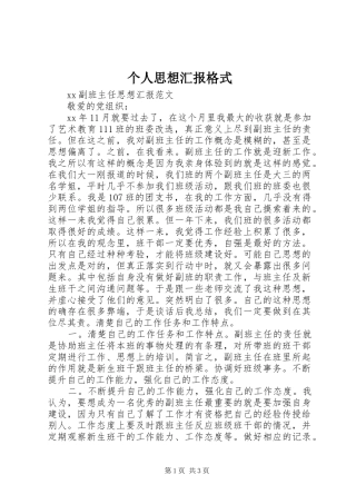 2024年个人思想汇报格式