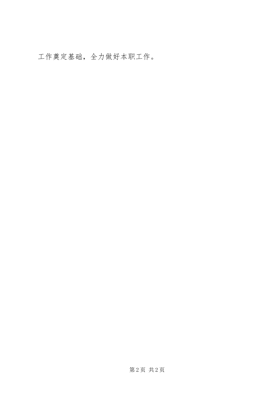 2024年供应室学习心得_第2页