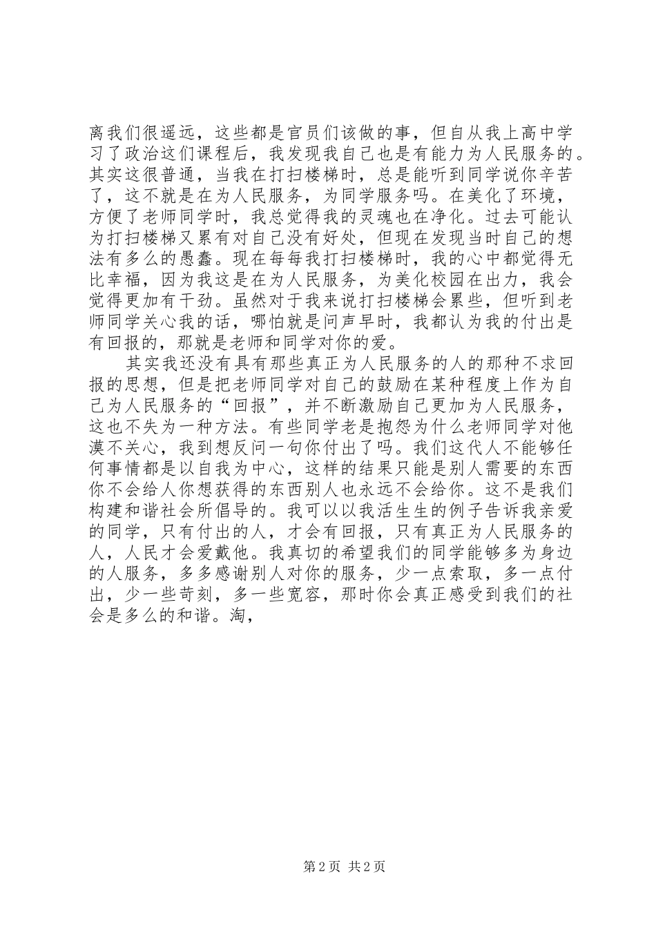 2024年个人思想汇报为人民服务_第2页