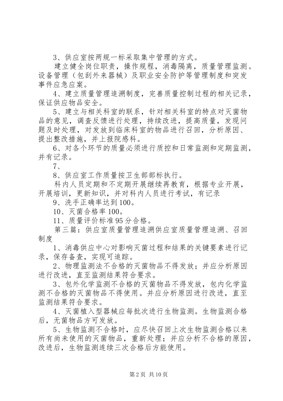 2024年供应室质量管理与措施_第2页