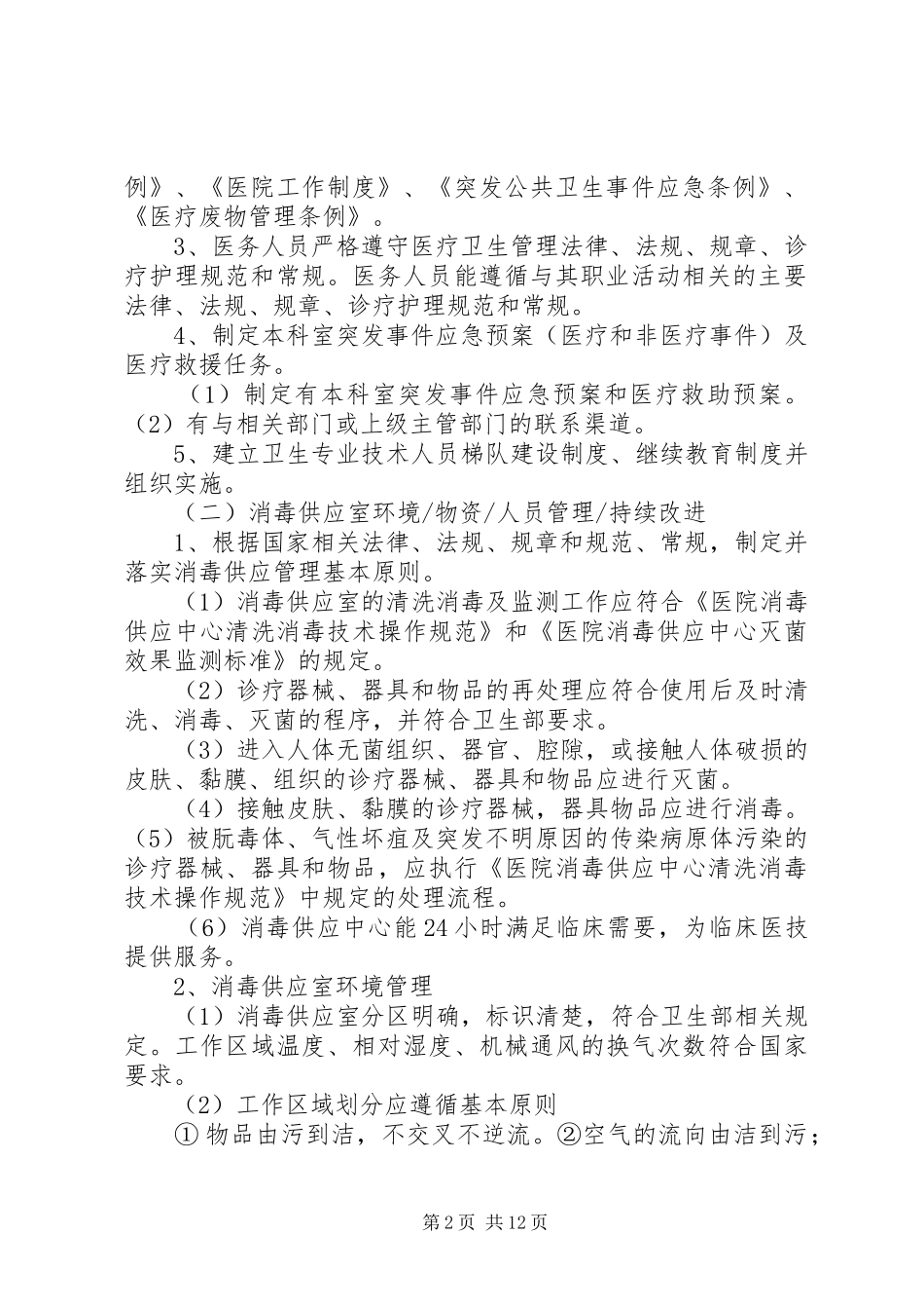 2024年供应室质量控制与考核_第2页