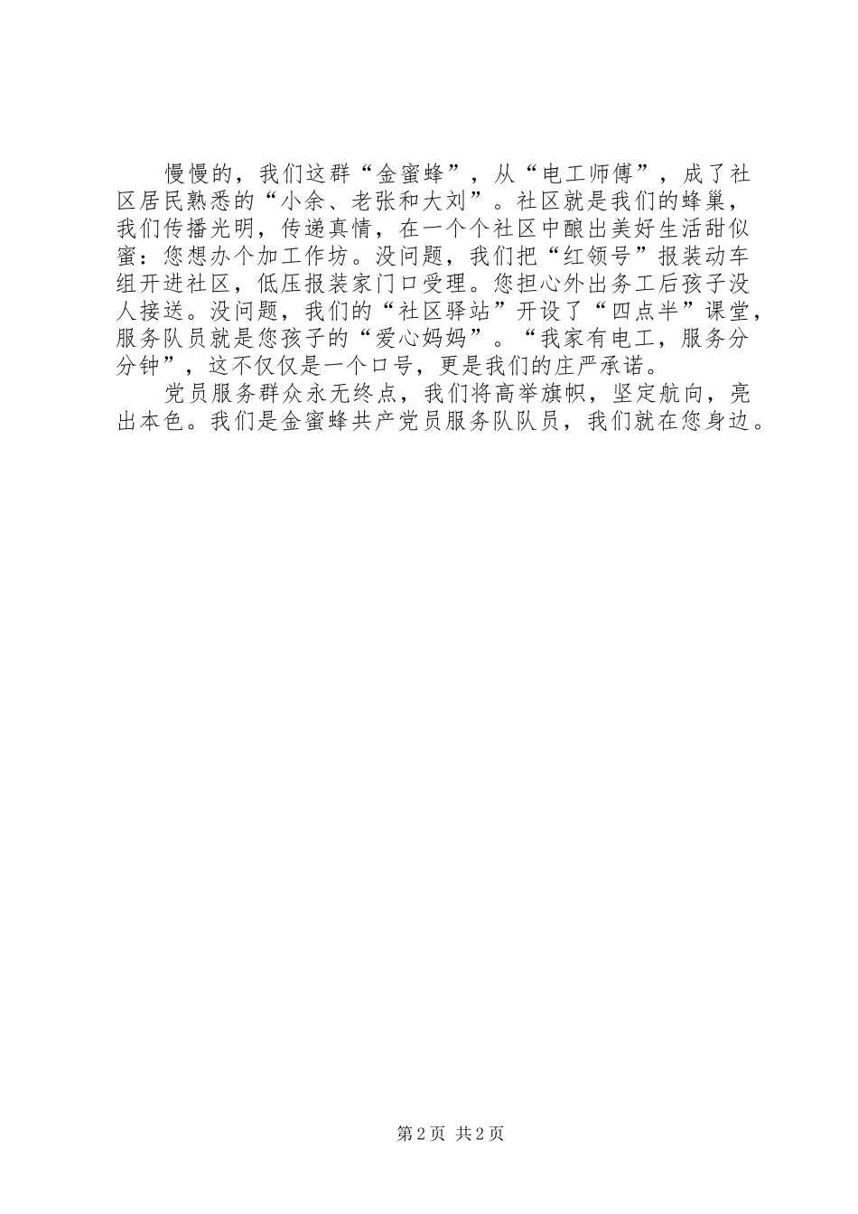 2024年供电党员服务队讲述稿_第2页