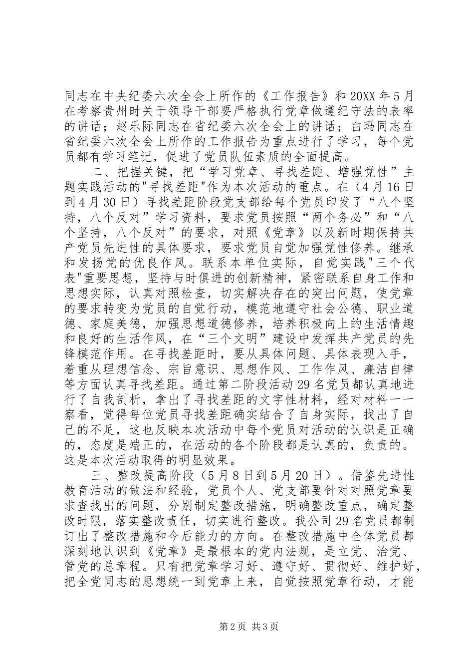 2024年供电党支部党章学习总结_第2页