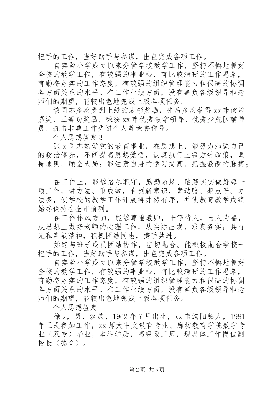 2024年个人思想鉴定汇总_第2页
