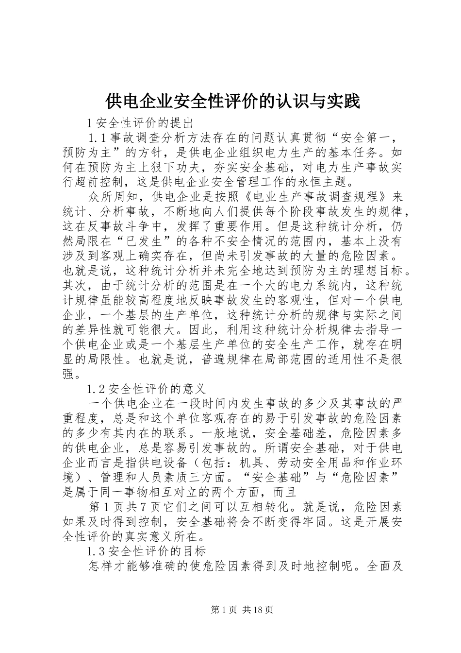 2024年供电企业安全性评价的认识与实践_第1页
