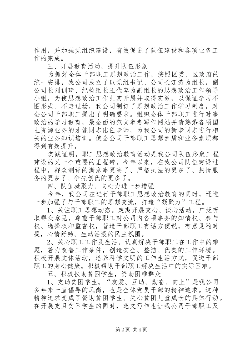 2024年个人思想业务工作总结范文_第2页
