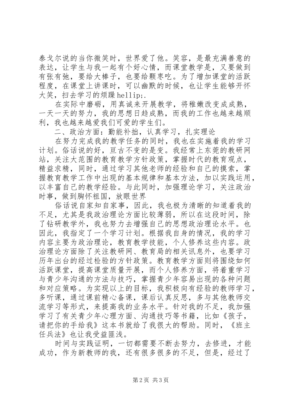 2024年个人思想与工作总结模板_第2页