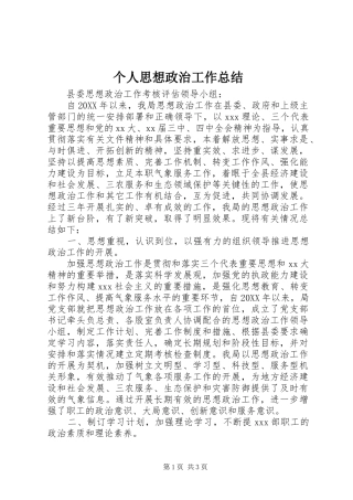 2024年个人思想政治工作总结