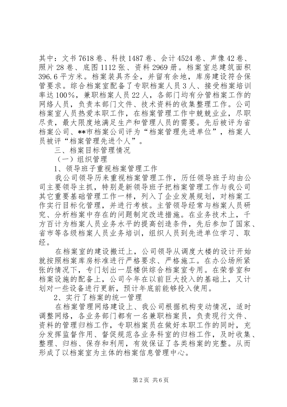 2024年供电企业档案工作调研材料_第2页