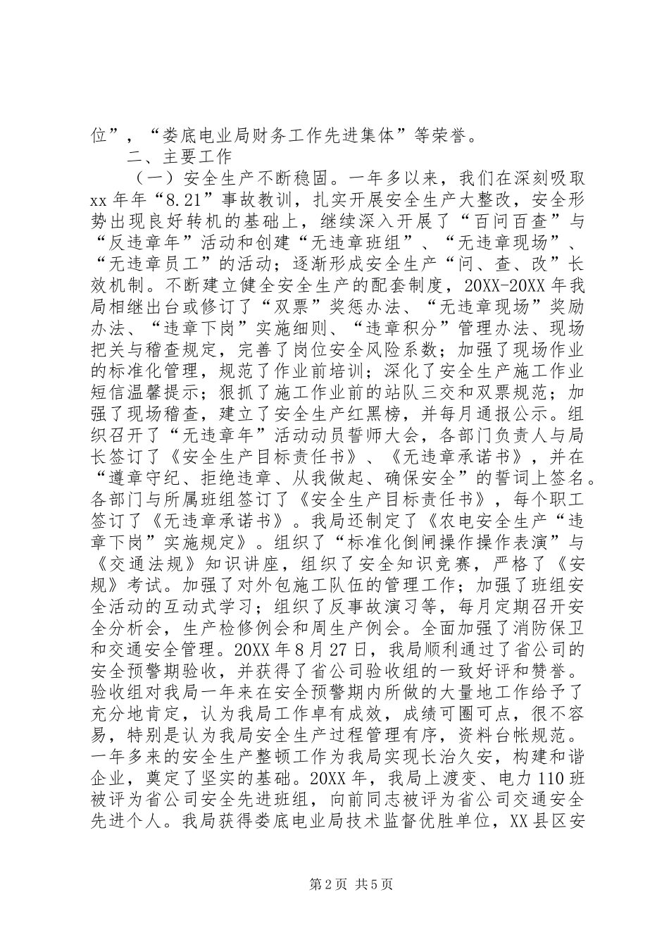 2024年供电企业复查工作情况汇报_第2页