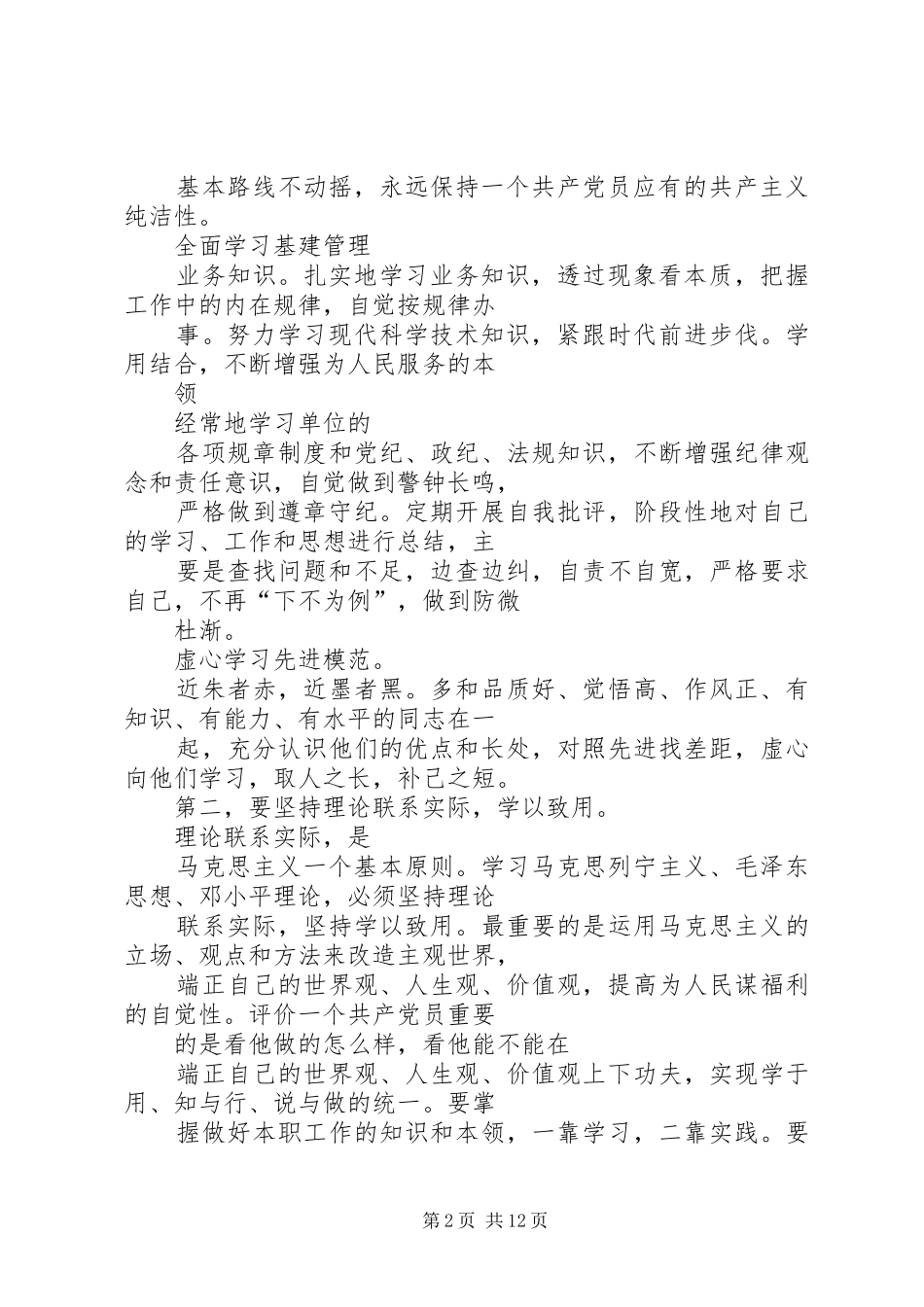 2024年个人思想总结不足_第2页