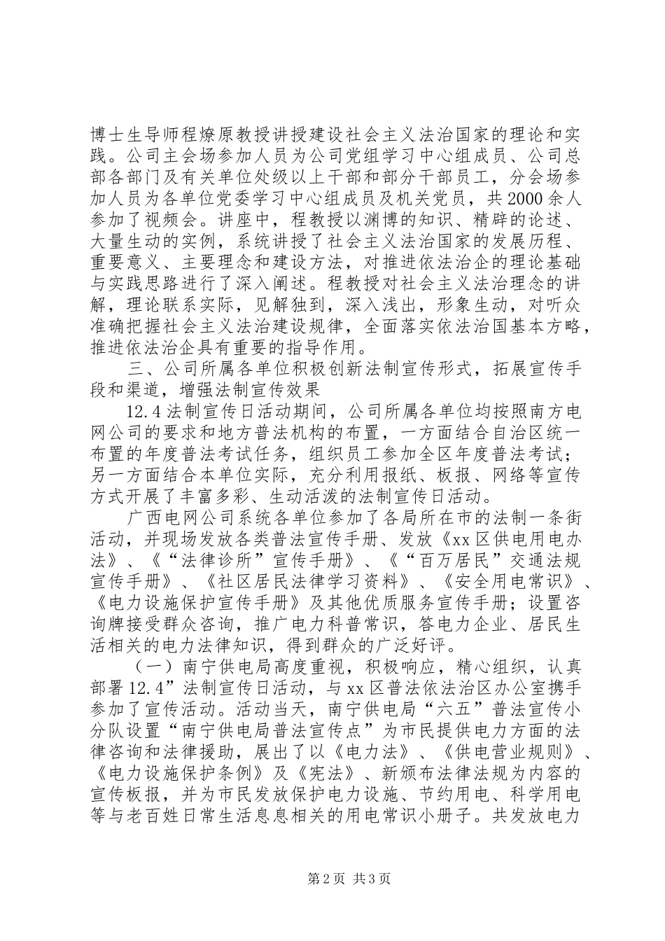 2024年供电企业全国法制宣传日活动总结_第2页