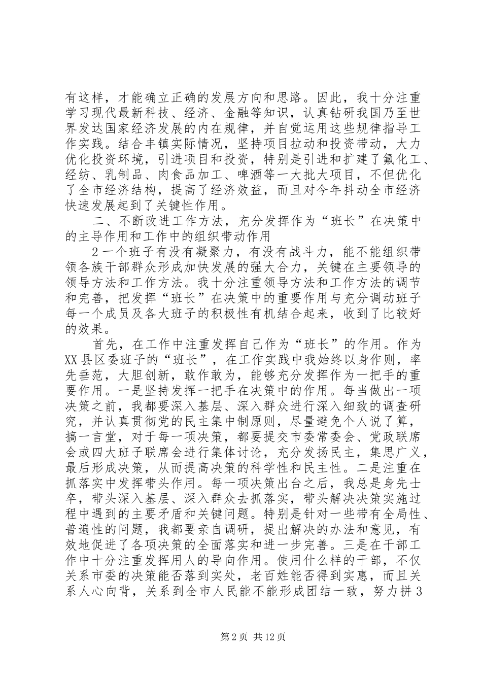 2024年个人思想作风廉政建设述职报告_第2页