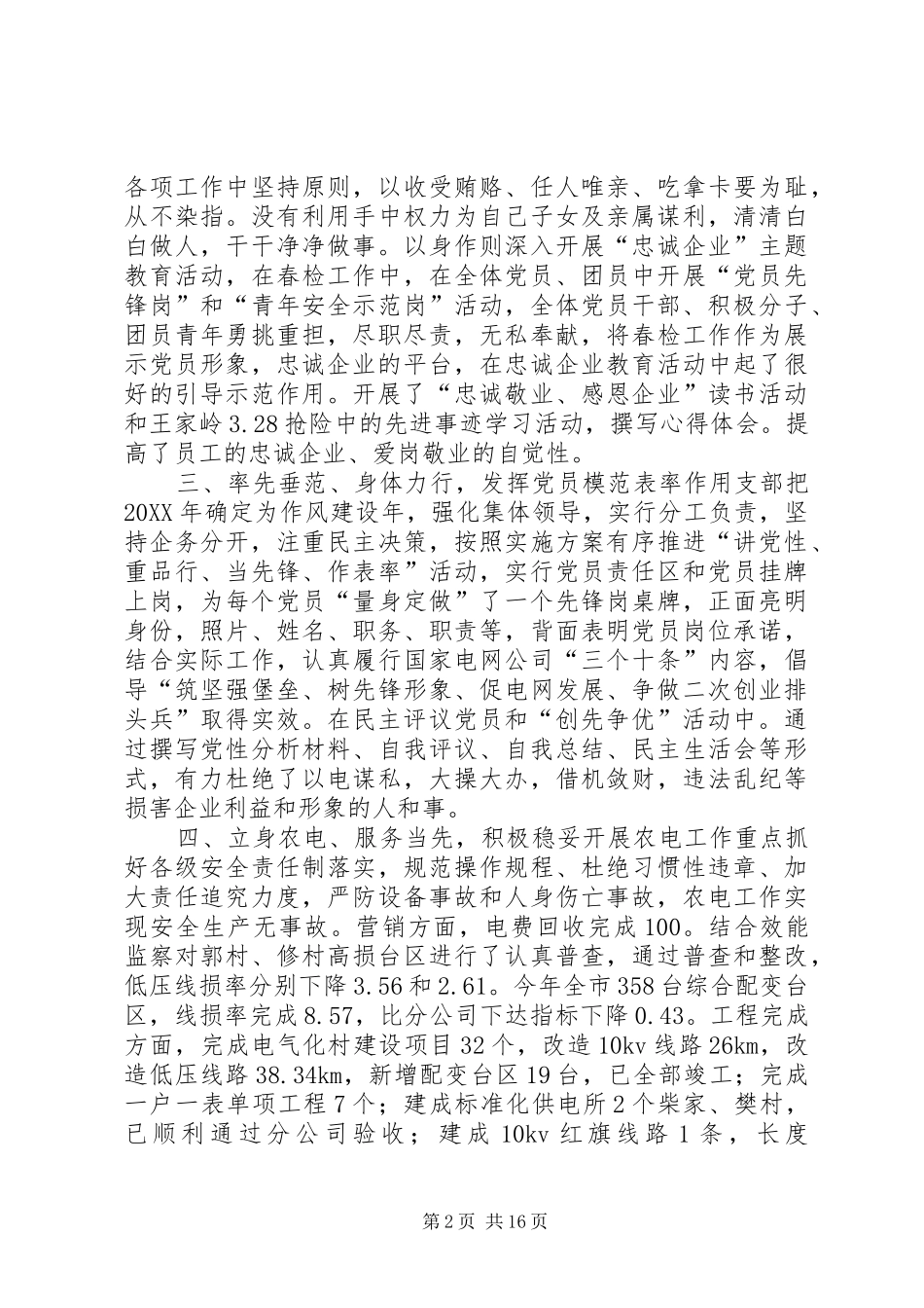 2024年供电公司个人述职述廉报告_第2页