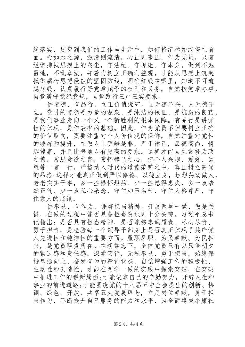 2024年个人四讲四有做合格党员自查报告_第2页