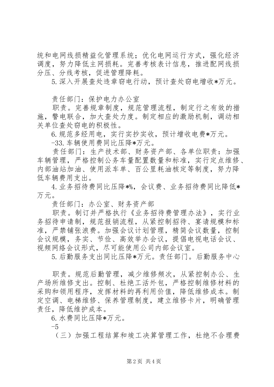 2024年供电公司三节约经验做法_第2页