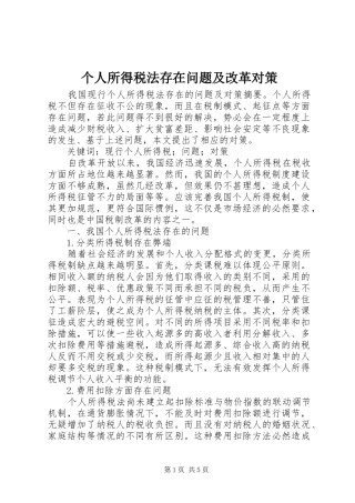 2024年个人所得税法存在问题及改革对策