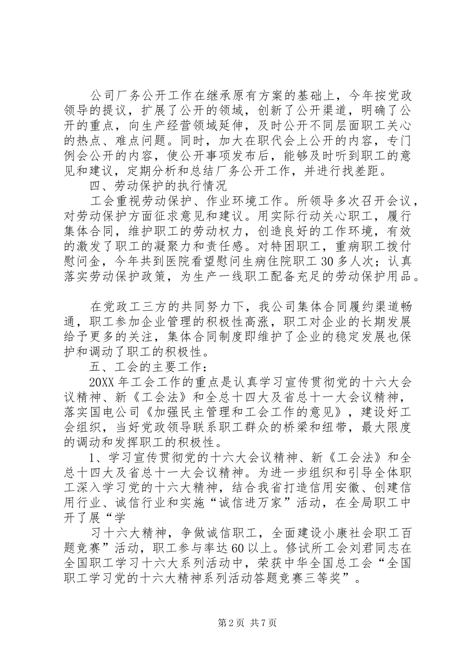 2024年供电公司修试所工会年度工作总结_第2页