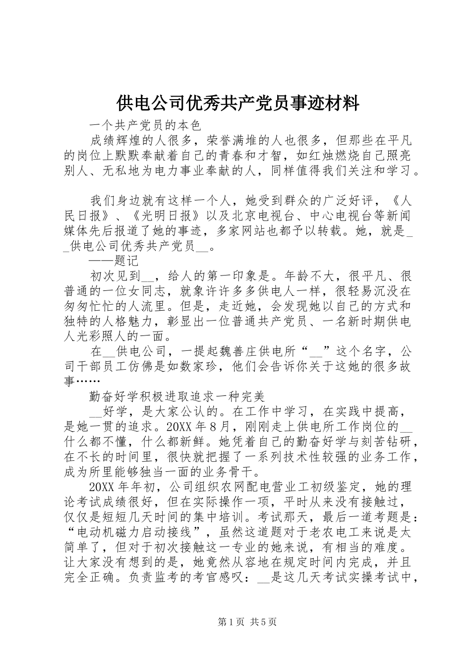 2024年供电公司优秀共产党员事迹材料_第1页