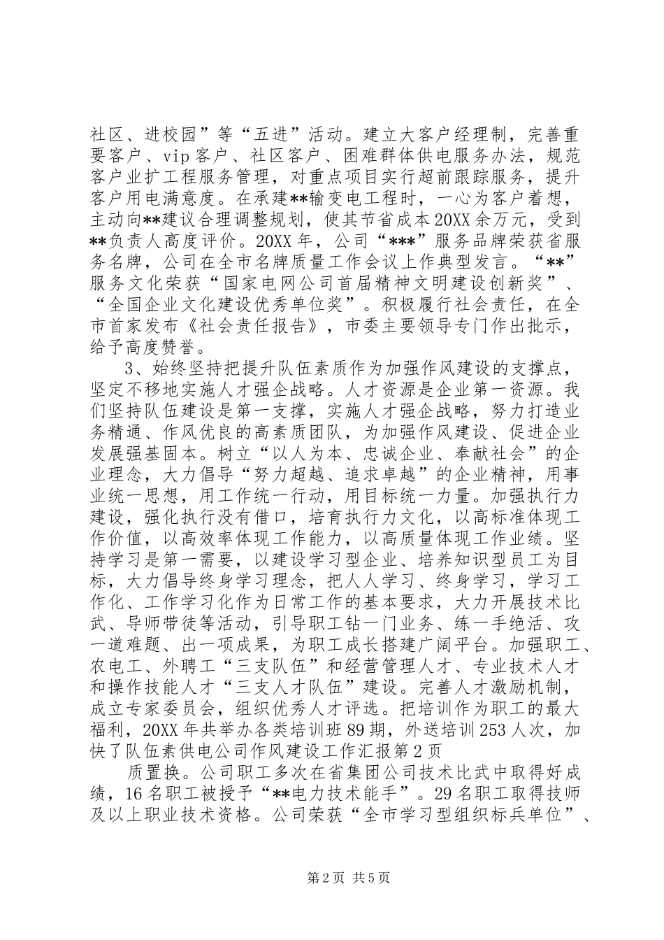 2024年供电公司作风建设工作汇报_第2页