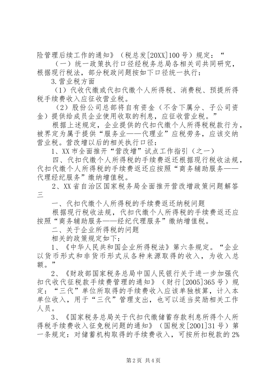 2024年个人所得税手续费返还的税务及账务处理_第2页