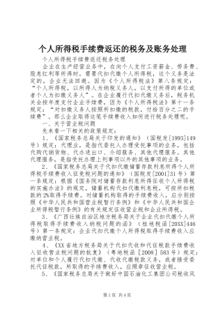 2024年个人所得税手续费返还的税务及账务处理
